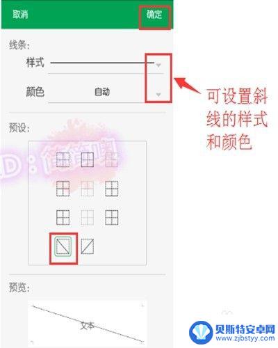 怎么制作手机表头 手机WPS Office表格斜线表头的制作步骤