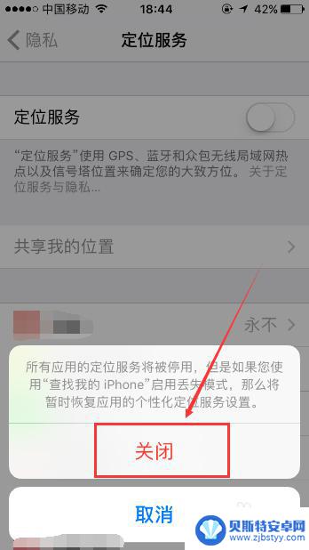 怎么关掉苹果手机的定位 苹果手机定位服务功能如何关闭