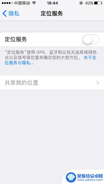 怎么关掉苹果手机的定位 苹果手机定位服务功能如何关闭