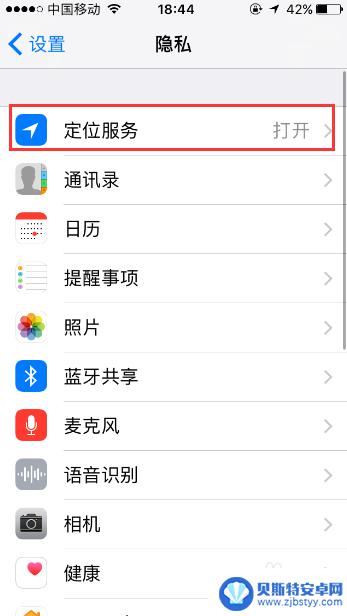 怎么关掉苹果手机的定位 苹果手机定位服务功能如何关闭