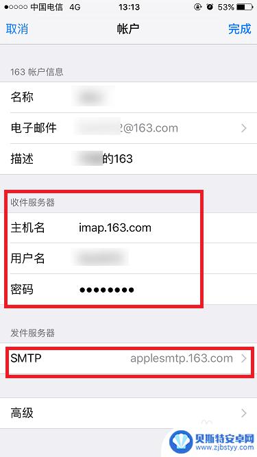 苹果手机修改密码收不到邮件 iPhone 邮箱登录问题密码错误怎么办