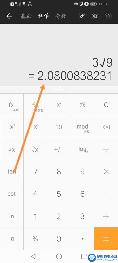 手机计算机如何开三次根号 手机计算器开3次方根的操作步骤