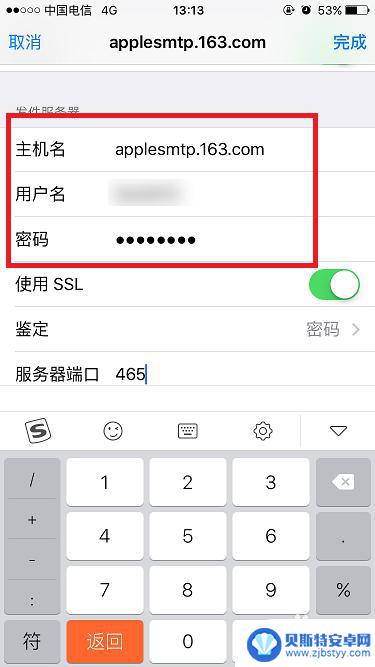 苹果手机修改密码收不到邮件 iPhone 邮箱登录问题密码错误怎么办