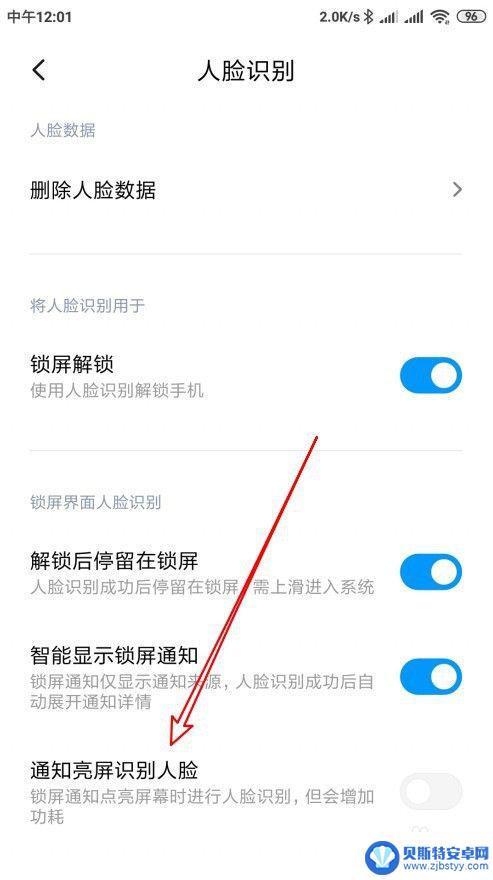 手机如何定时面部识别 如何在小米手机上设置锁屏通知时自动识别人脸并亮屏