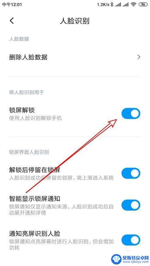 手机如何定时面部识别 如何在小米手机上设置锁屏通知时自动识别人脸并亮屏