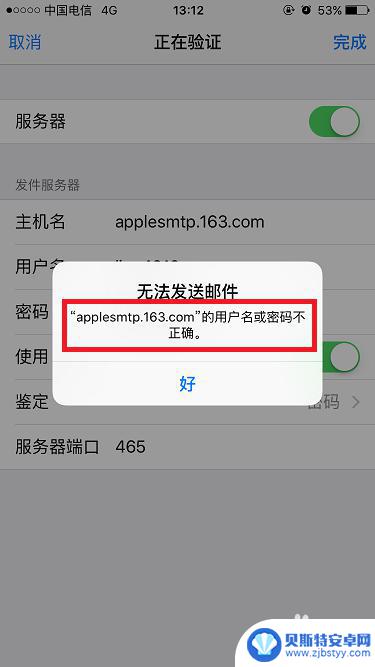 苹果手机修改密码收不到邮件 iPhone 邮箱登录问题密码错误怎么办