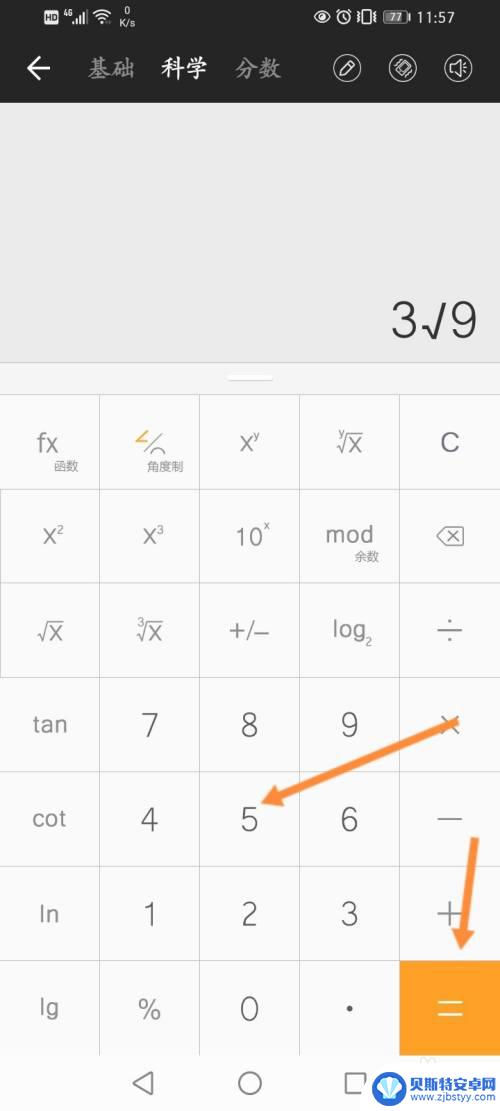 手机计算机如何开三次根号 手机计算器开3次方根的操作步骤