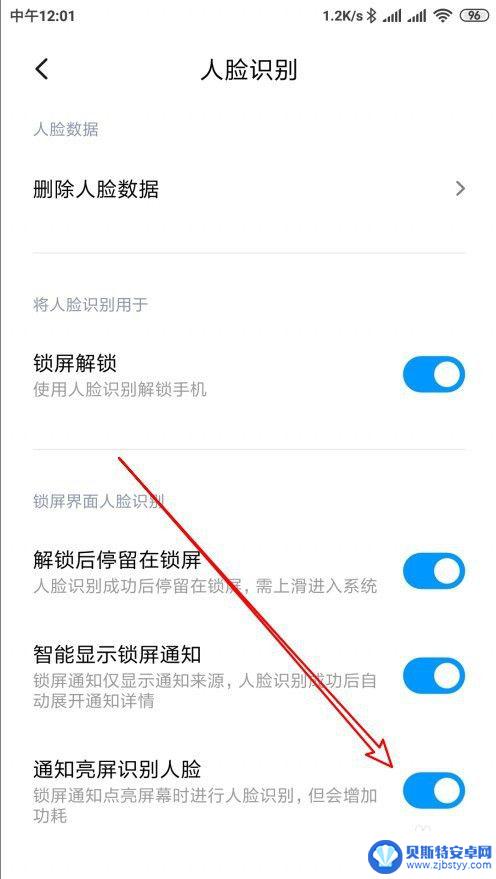 手机如何定时面部识别 如何在小米手机上设置锁屏通知时自动识别人脸并亮屏