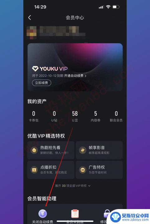 优酷自动续费取消 如何停止优酷会员自动续费