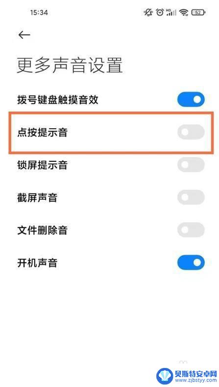 红米手机触屏声音 红米手机如何关闭点按提示音