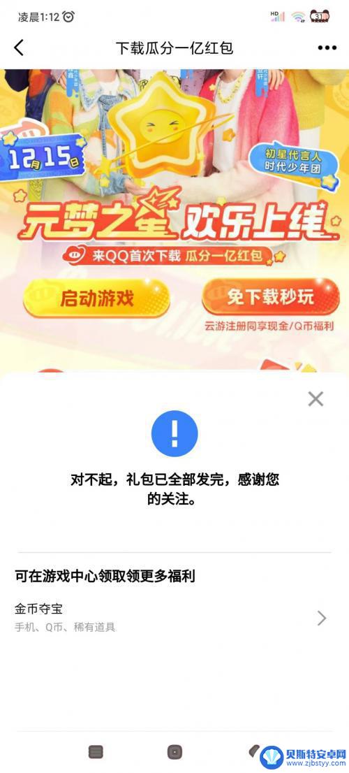 《元梦之星》曝光虚假宣传，现金红包仅供观赏，无法兑换