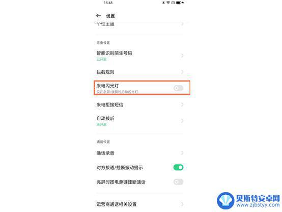 oppo来电灯光闪烁怎么设置 oppo手机来电闪灯设置教程