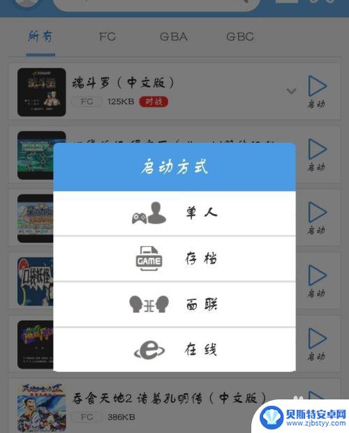 手机怎么玩fc游戏 如何在手机上下载FC游戏