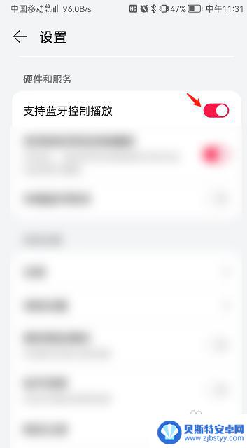 华为手机的投音控制怎么关闭 华为音乐蓝牙控制播放功能关闭方法