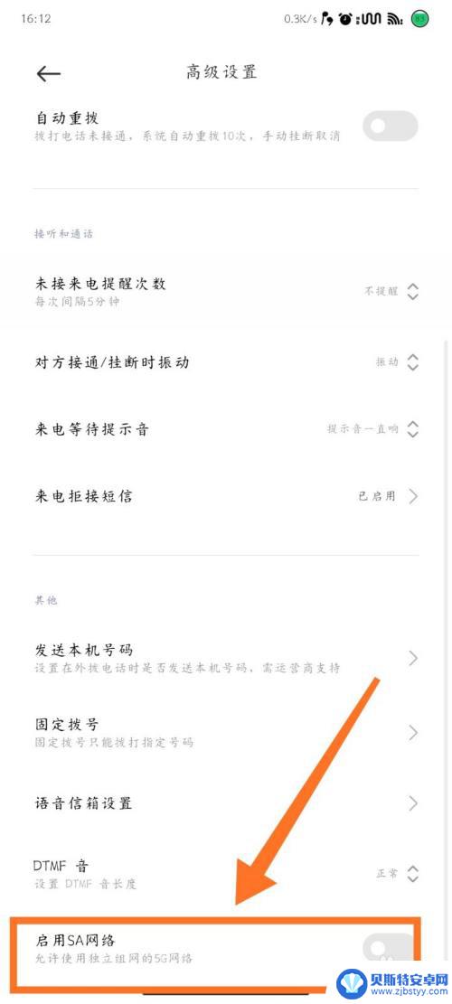 小米手机如何启用sa网络 小米5G双模手机如何开启SA独立网络模式