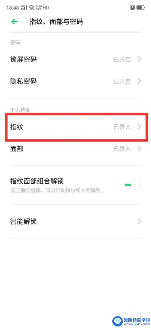 手机怎样改指纹解锁 如何自定义手机指纹锁屏图标显示