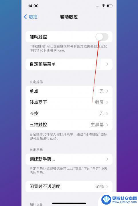 手机浮球怎么消除 手机悬浮球取消方法