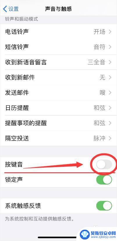 手机辅助键怎么设置音量 iPhone按键音设置教程