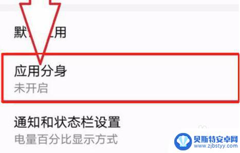 打开手机分身的窗口 在哪里可以找到苹果手机应用分身设置