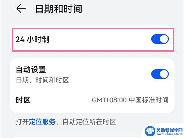 手机设置时间24小时制华为怎么设置 华为手机如何设置24小时制时间