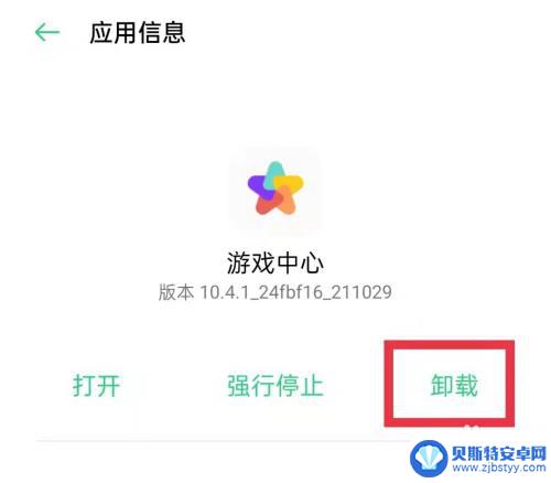 oppo手机怎样删除游戏中心 OPPO手机游戏中心如何卸载