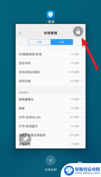 手机电话图标上有个锁怎么去掉 vivo手机图标带个锁如何解锁