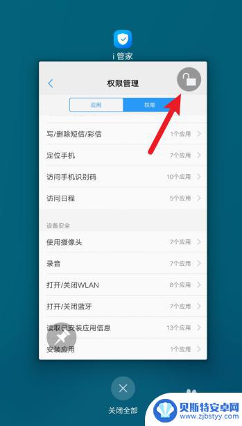 手机电话图标上有个锁怎么去掉 vivo手机图标带个锁如何解锁