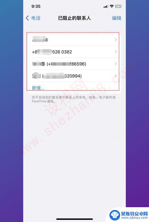 怎么看手机通讯录的黑名单 怎样在手机上查看联系人黑名单