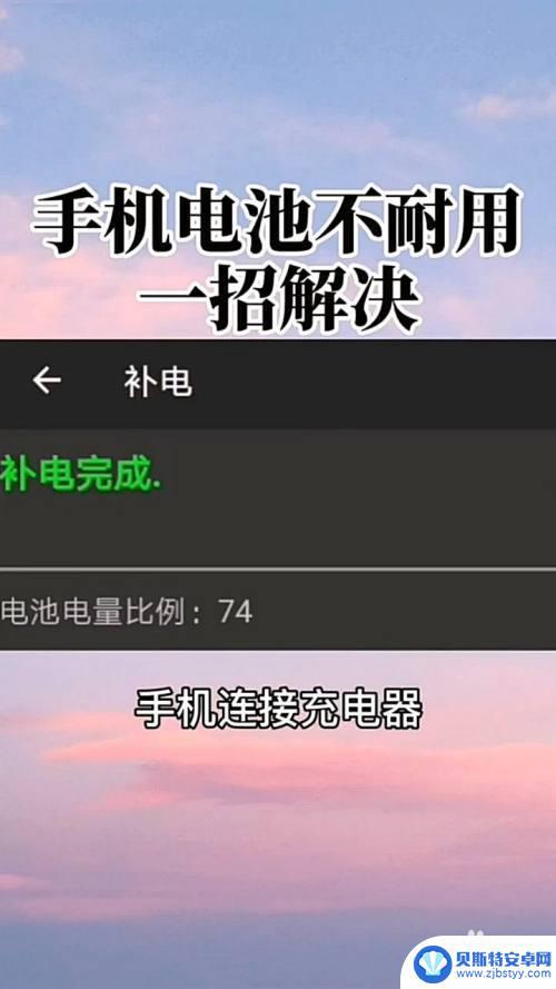 如何让手机电池变得耐用 如何延长手机电池寿命