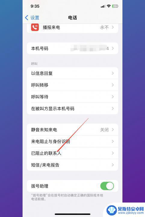 怎么看手机通讯录的黑名单 怎样在手机上查看联系人黑名单