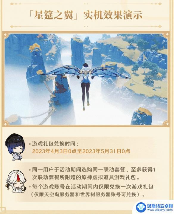 原神必胜客翅膀什么时候发 《原神》必胜客联动风之翼和星筵之翼获取攻略