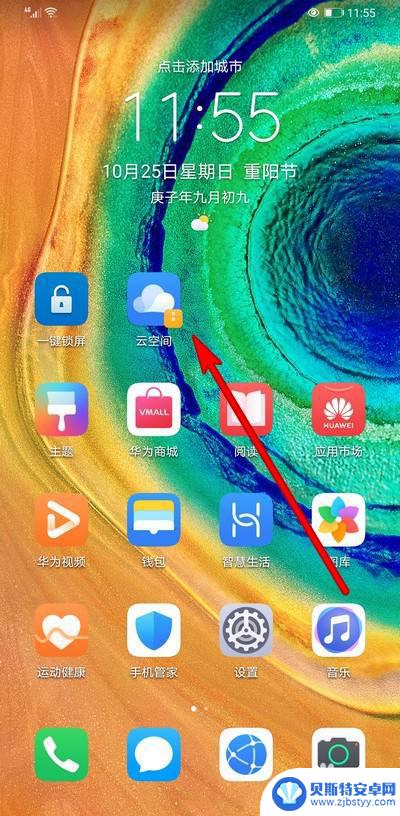 手机如何添加云空间 如何在华为手机云空间上添加桌面快捷方式