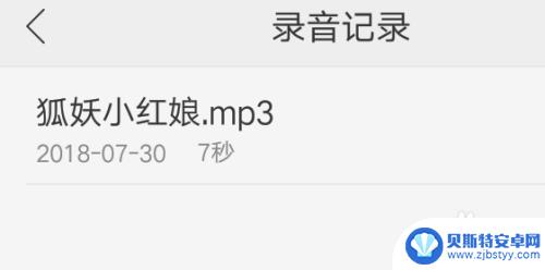 怎么设置手机录音播放器 手机录音转音乐播放器方法