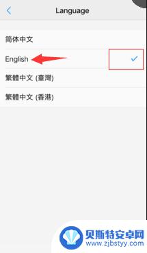 手机怎么变成英文版的 安卓手机系统语言如何转换成英文