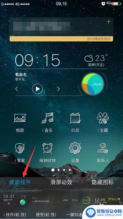 手机的小挂件在哪 vivo手机如何使用桌面挂件窗口