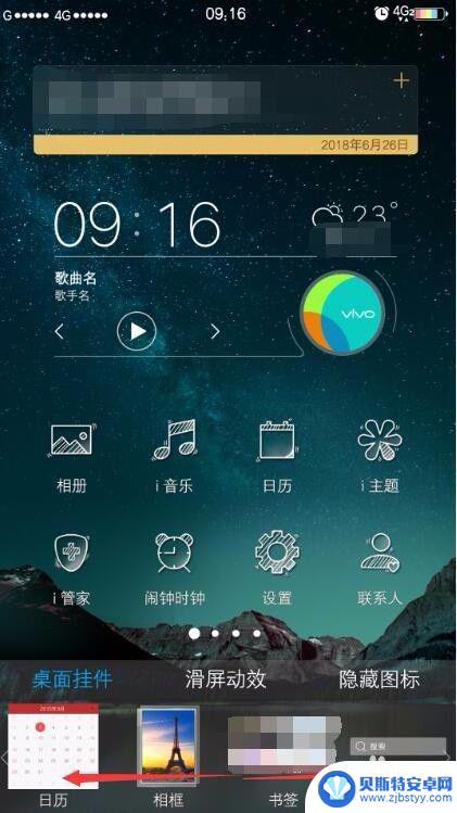手机的小挂件在哪 vivo手机如何使用桌面挂件窗口
