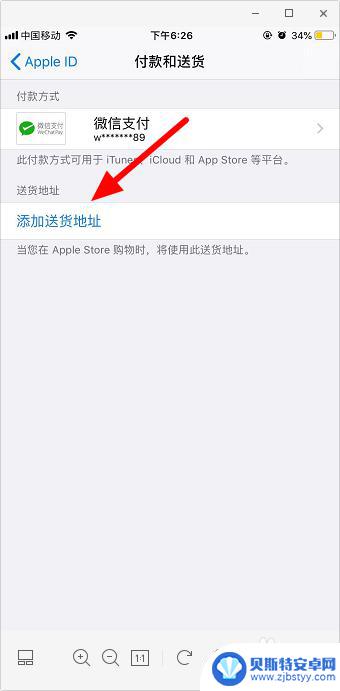 在苹果官网买手机怎么填写详细地址 苹果手机Apple store购物收货地址填写方法