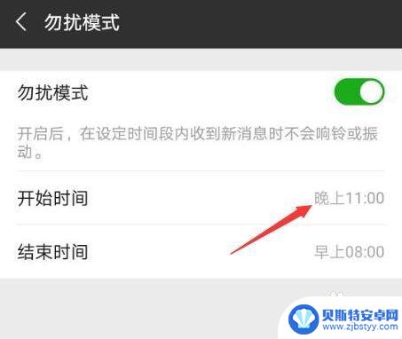 手机怎样设置免打扰时间段? 微信勿扰模式设置免打扰时间段步骤