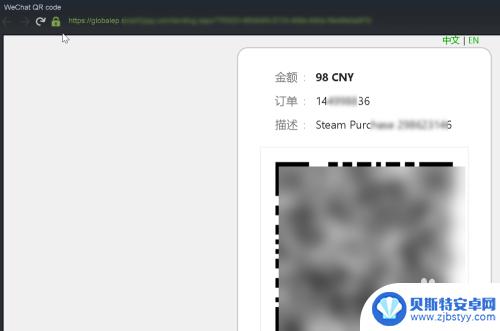 steam买东西不出二维码 Steam微信支付显示不出来