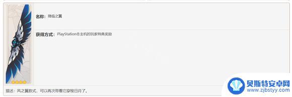 ps4领原神翅膀 降临之翼如何领取