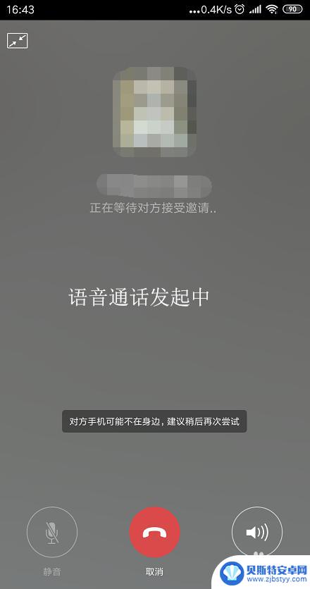 手机关机打微信电话是什么样的 对方关机后微信语音显示什么