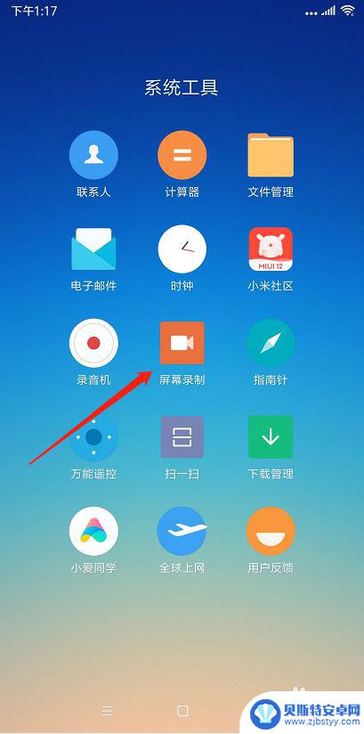 小米手机录制屏幕在哪里打开 小米手机屏幕录制在哪个菜单