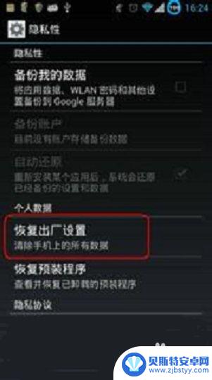 手机上显示安全模式怎么办 手机安全模式怎么退出