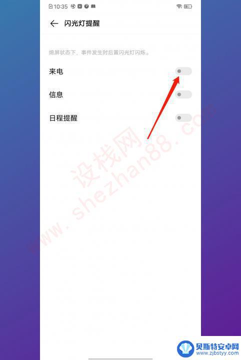 vivos16来电闪光灯怎么关闭 vivo手机来电闪光灯怎么关闭