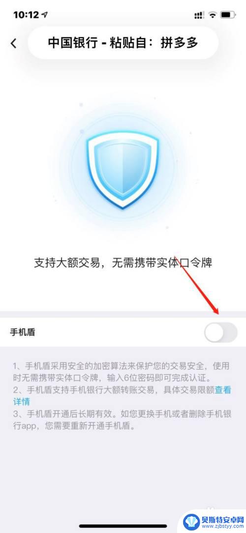 苹果手机怎么设置钱盾 手机中国银行如何开通手机盾