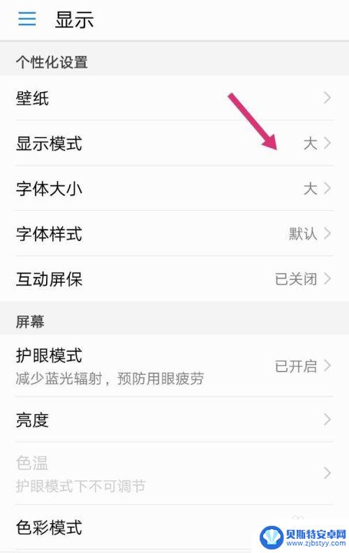 如何将华为手机的字变大 华为手机字体大小调整方法