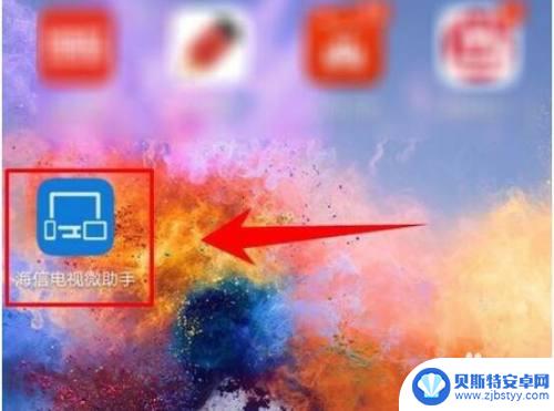 如何通过手机打开海信电视 如何在海信电视上进行手机投屏