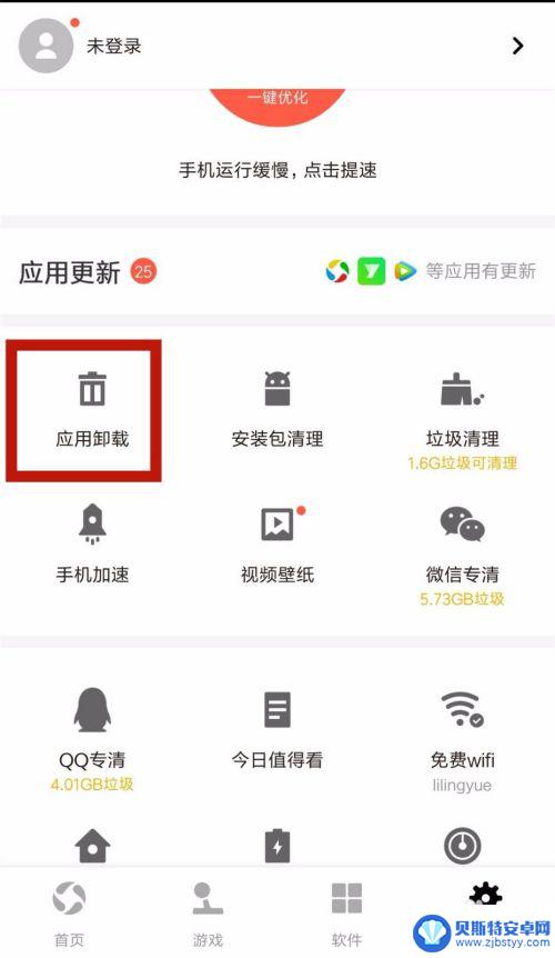 手机原带的软件怎么删 删除手机自带应用的方法