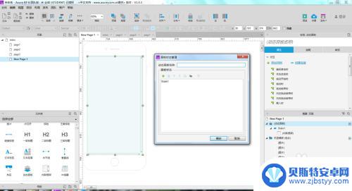 axure手机模型从哪拖入 Axure手机模型制作技巧