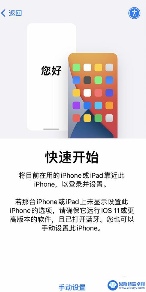 苹果新手机怎么用 如何在新的iPhone设备上设置iCloud账户